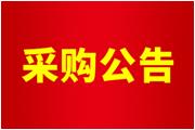 廈門(mén)通士達照明有限公司2025年年度平面設計（含畫(huà)冊、海報、產(chǎn)品3D效果圖）項目采購公告